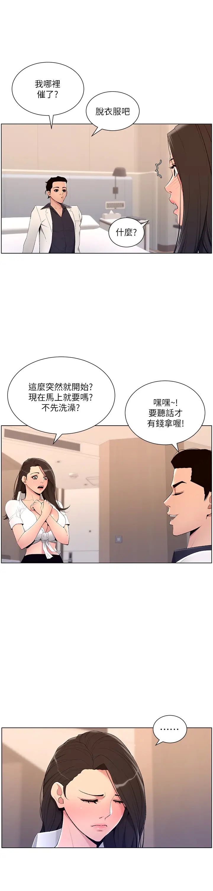 帝王App 韩漫无遮挡 - 阅读 第21话 虽然很屈辱，但好爽…! 11