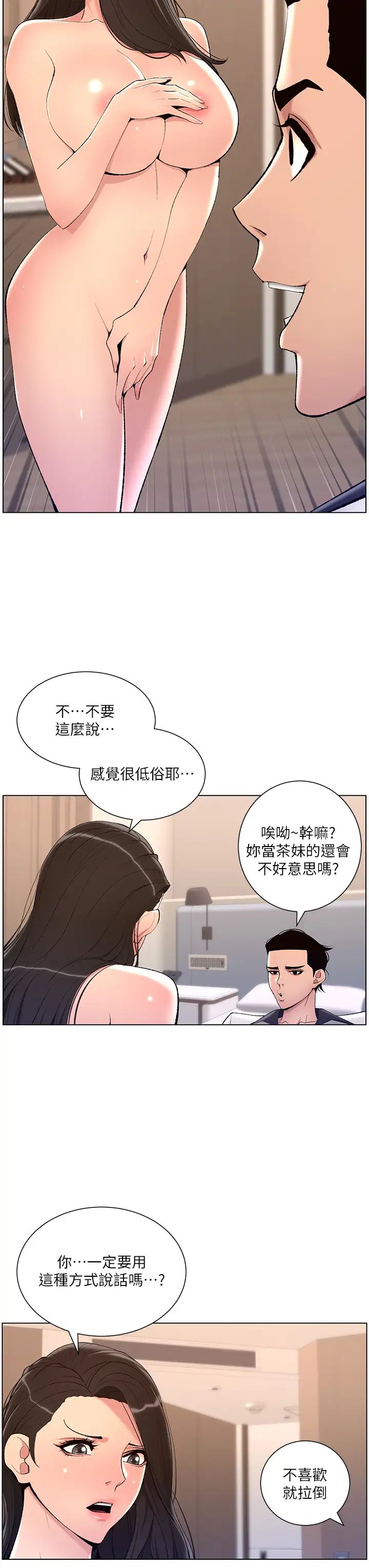 韩国污漫画 帝王App 第21话 虽然很屈辱，但好爽…! 13