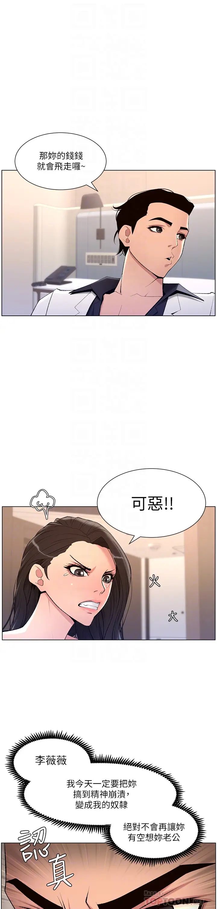 韩漫《帝王App》第21話 雖然很屈辱，但好爽…! 全集在线阅读 14