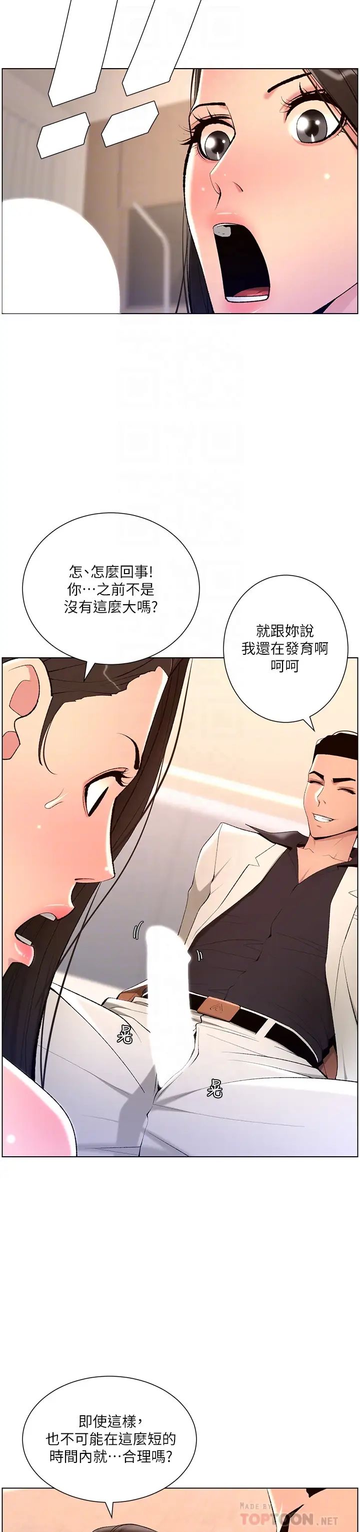 韩国污漫画 帝王App 第21话 虽然很屈辱，但好爽…! 18