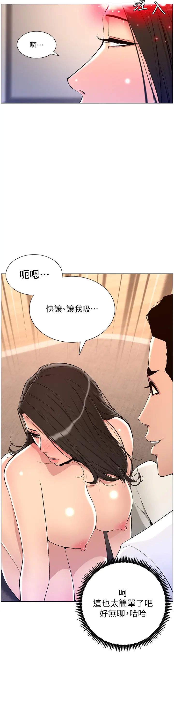 韩国污漫画 帝王App 第21话 虽然很屈辱，但好爽…! 20