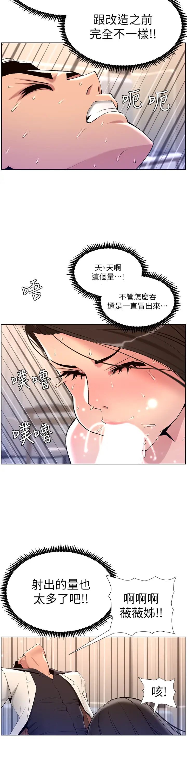 韩国污漫画 帝王App 第21话 虽然很屈辱，但好爽…! 25