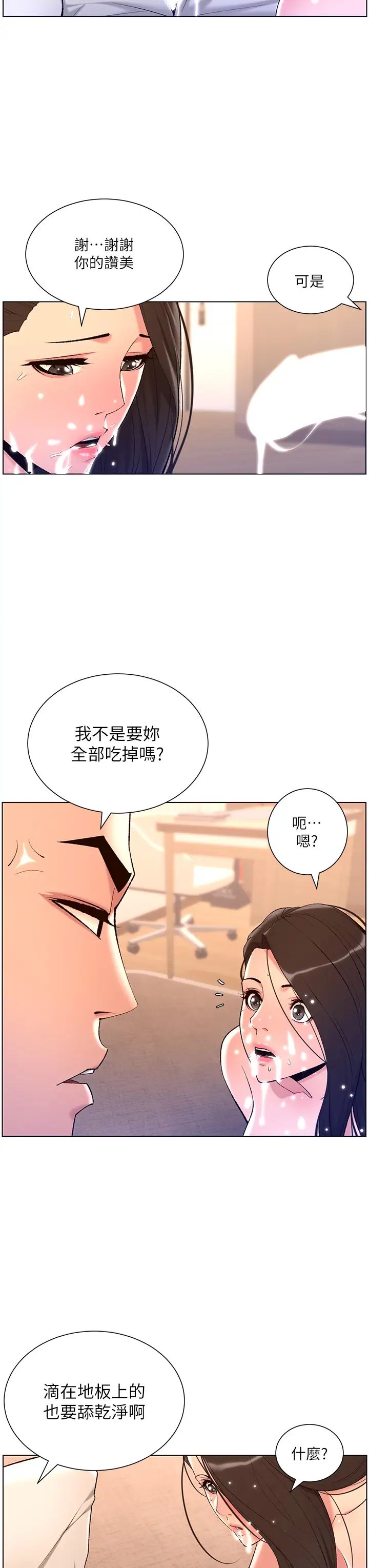 韩国污漫画 帝王App 第21话 虽然很屈辱，但好爽…! 28