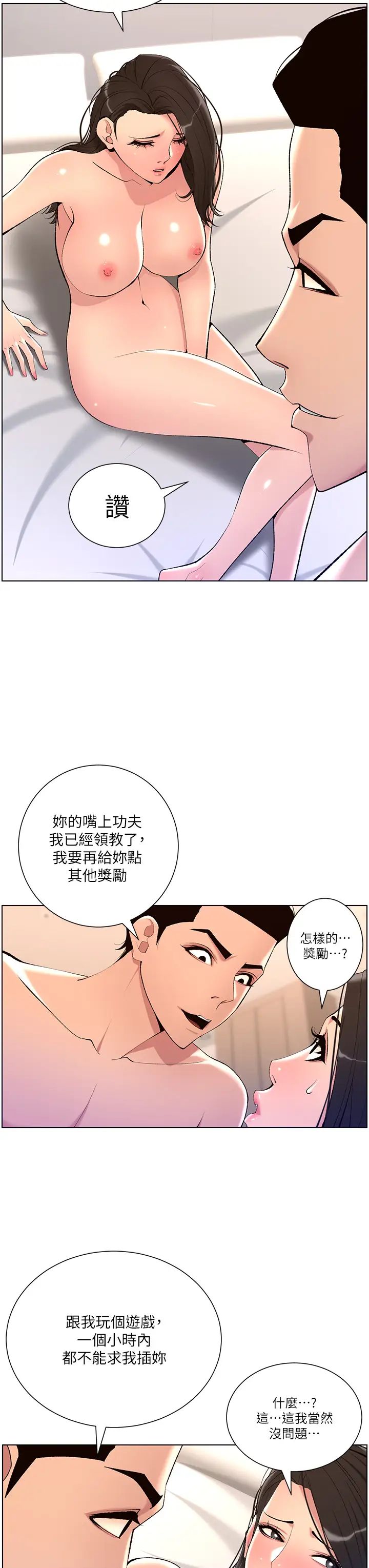 韩国污漫画 帝王App 第21话 虽然很屈辱，但好爽…! 33