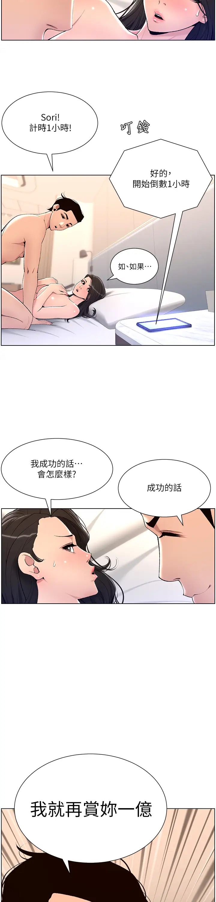 韩漫《帝王App》第21話 雖然很屈辱，但好爽…! 全集在线阅读 34