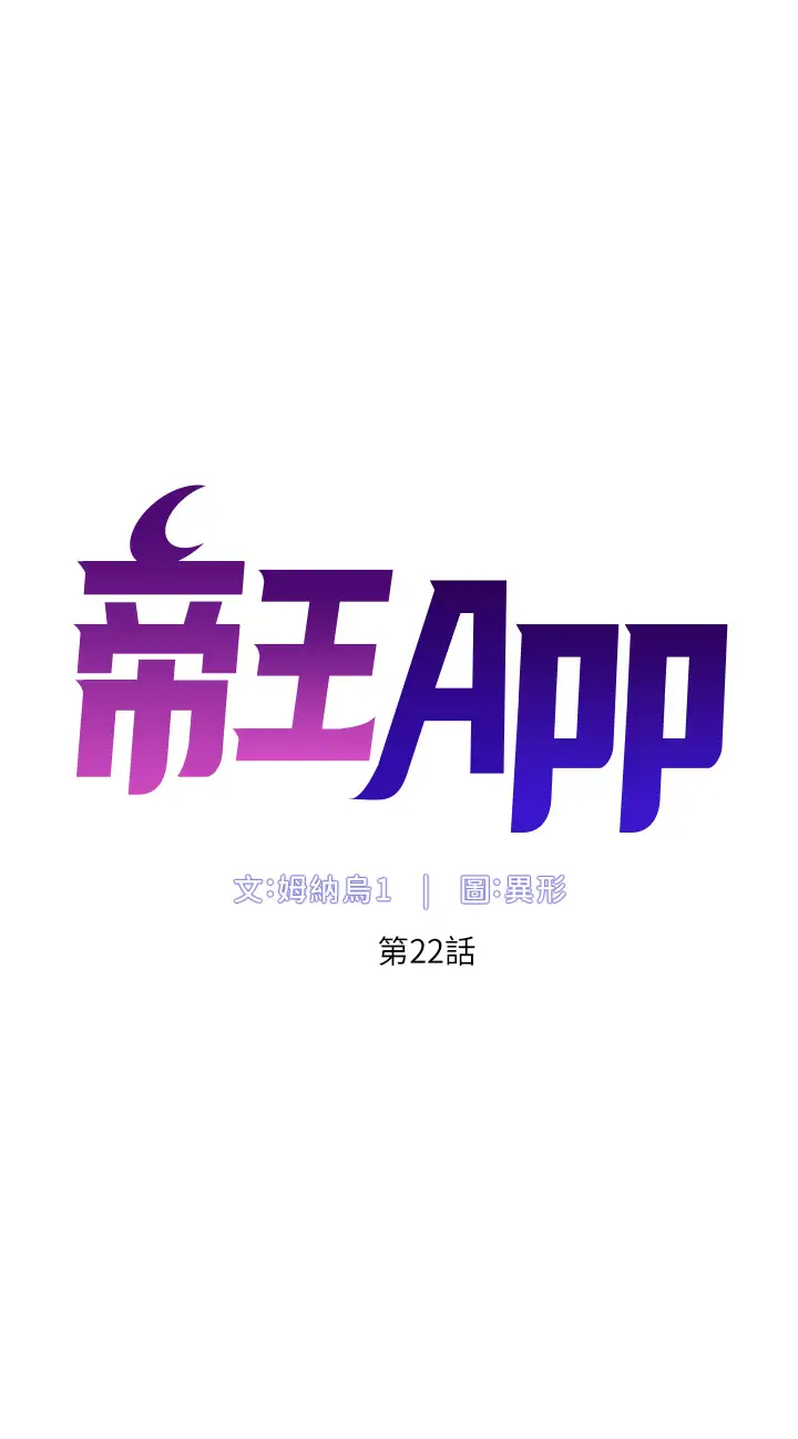 韩漫《帝王App》第22話 不斷刷新紀錄的高潮 全集在线阅读 5