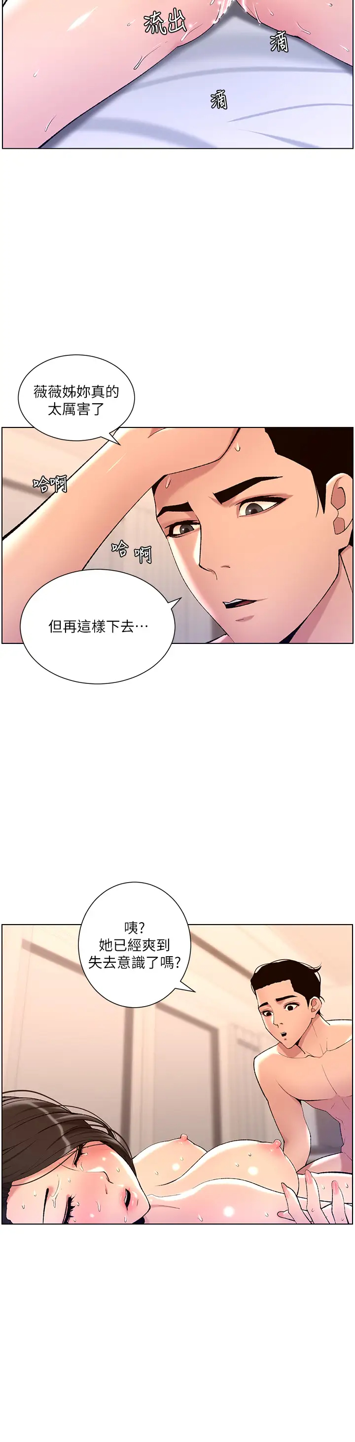 韩国污漫画 帝王App 第22话 不断刷新纪录的高潮 15