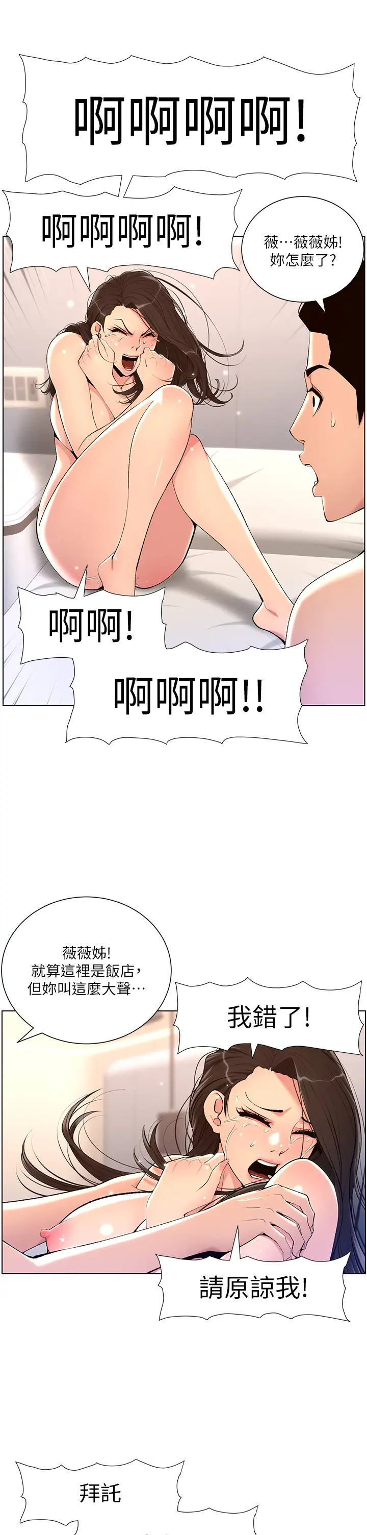 韩国污漫画 帝王App 第22话 不断刷新纪录的高潮 24