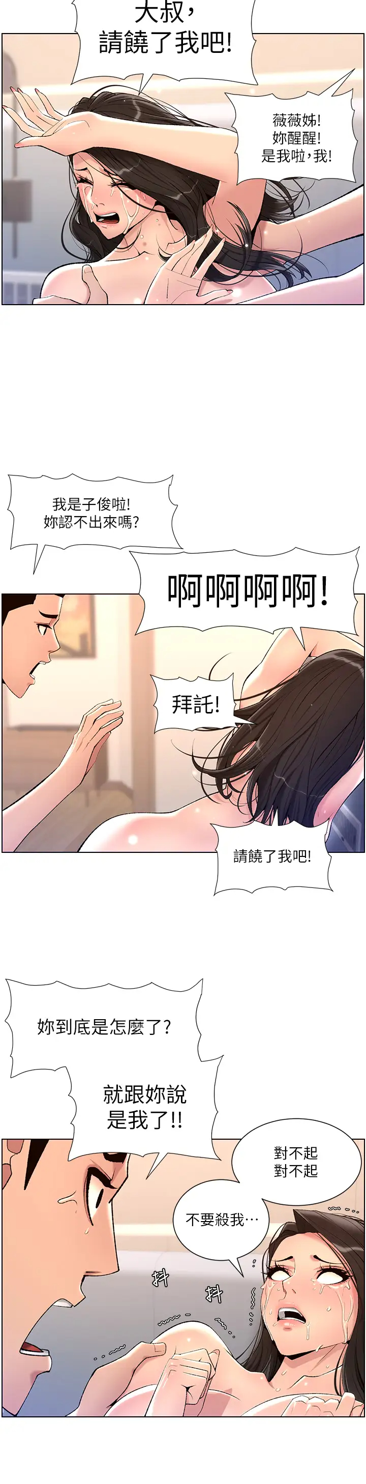 韩国污漫画 帝王App 第22话 不断刷新纪录的高潮 25