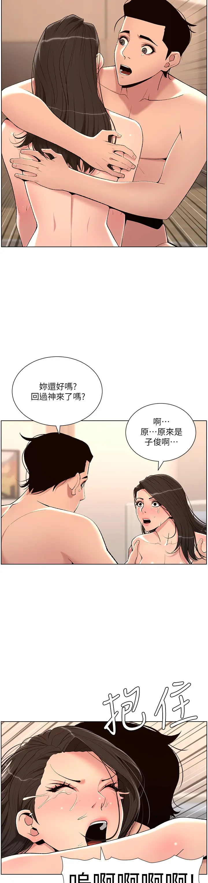 韩国污漫画 帝王App 第22话 不断刷新纪录的高潮 28