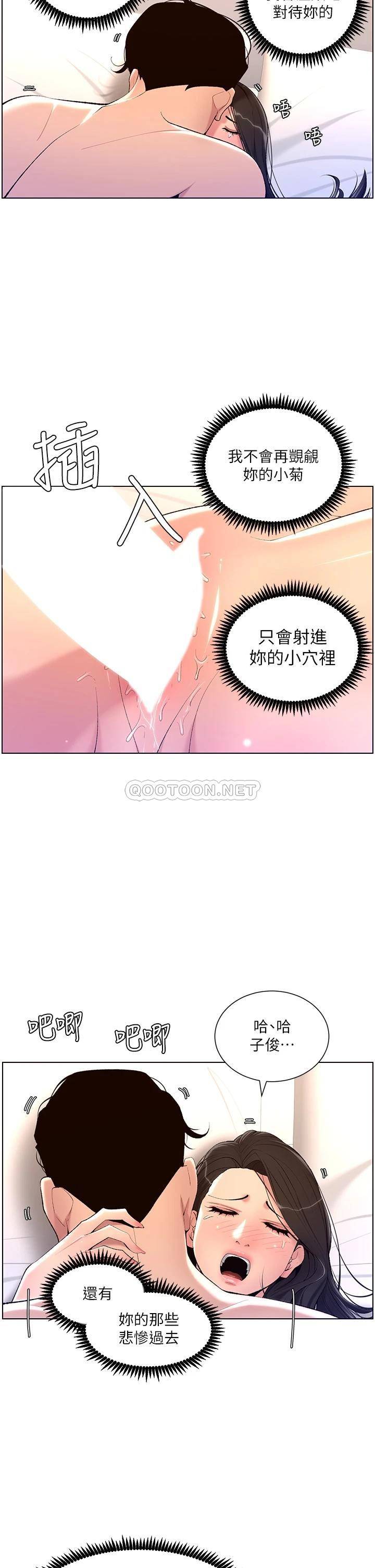 韩漫《帝王App》第23話 被巨棒馴服的女人們 全集在线阅读 9