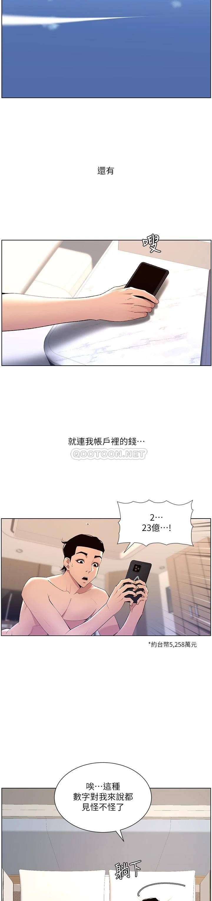 韩国污漫画 帝王App 第23话 被巨棒驯服的女人们 13