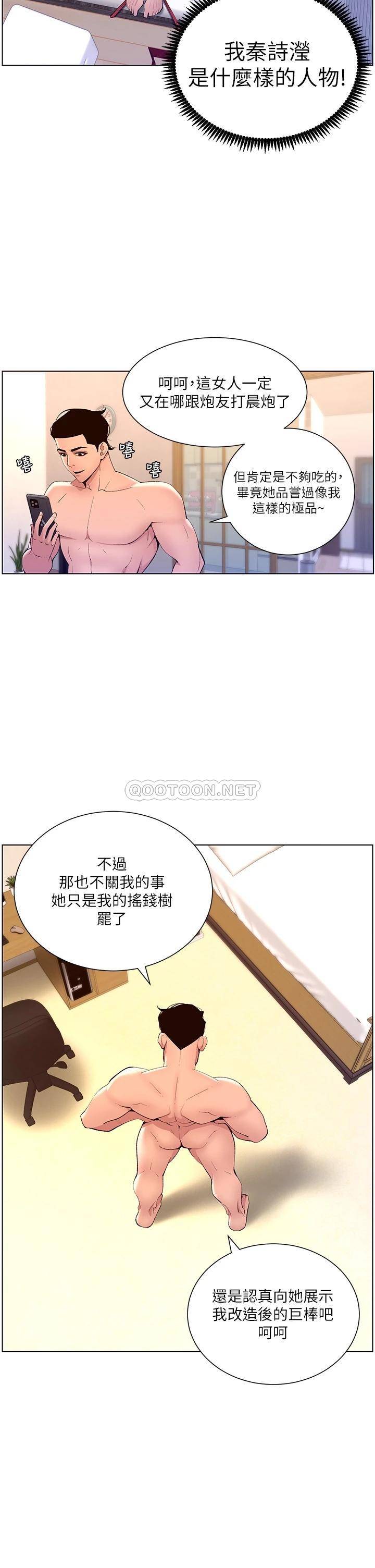 韩国污漫画 帝王App 第23话 被巨棒驯服的女人们 32