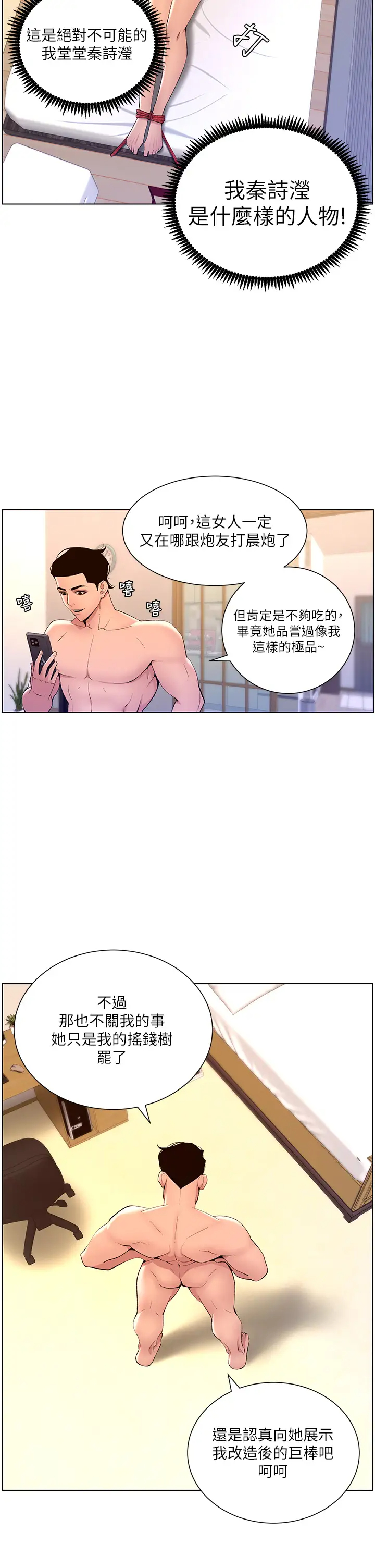 韩漫《帝王App》第24話 想像母狗一樣被操…! 全集在线阅读 2