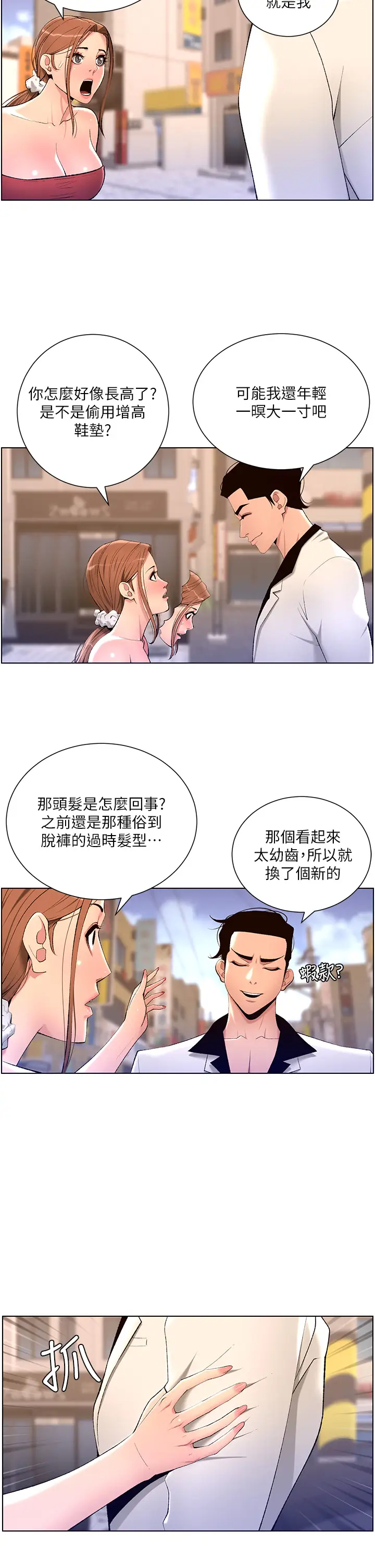 韩国污漫画 帝王App 第24话 想像母狗一样被操…! 7