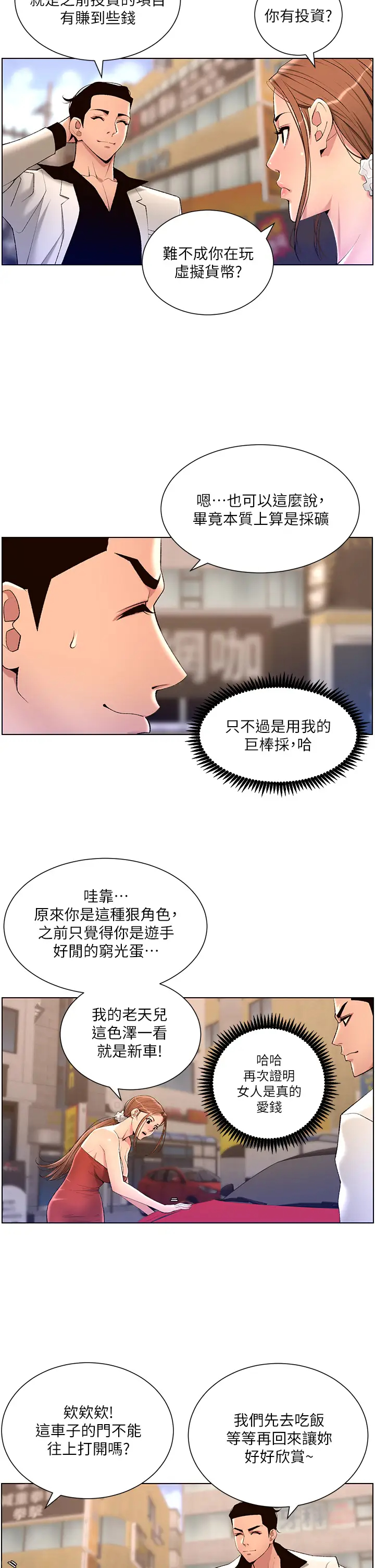 韩国污漫画 帝王App 第24话 想像母狗一样被操…! 9