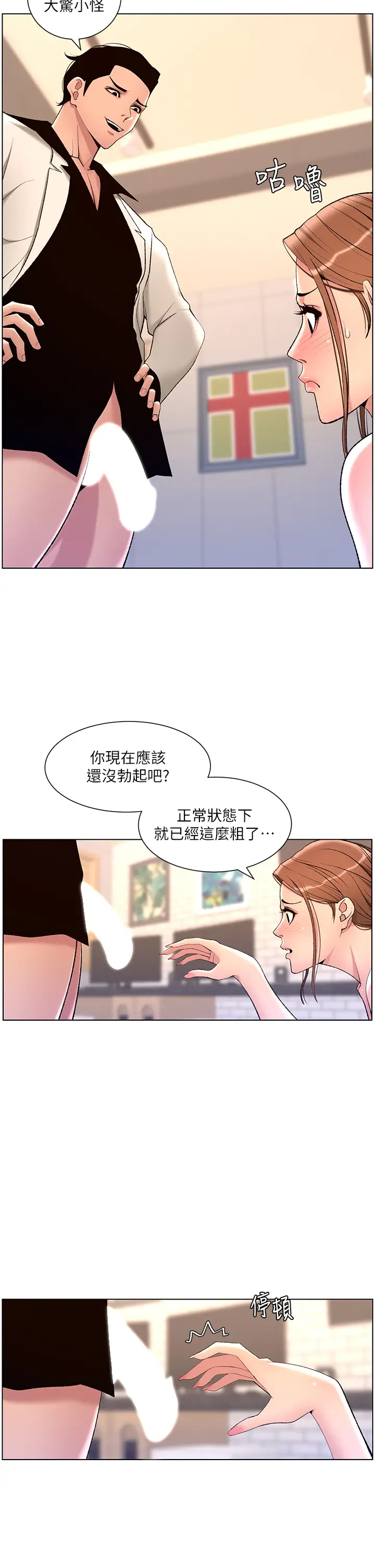 韩国污漫画 帝王App 第24话 想像母狗一样被操…! 17