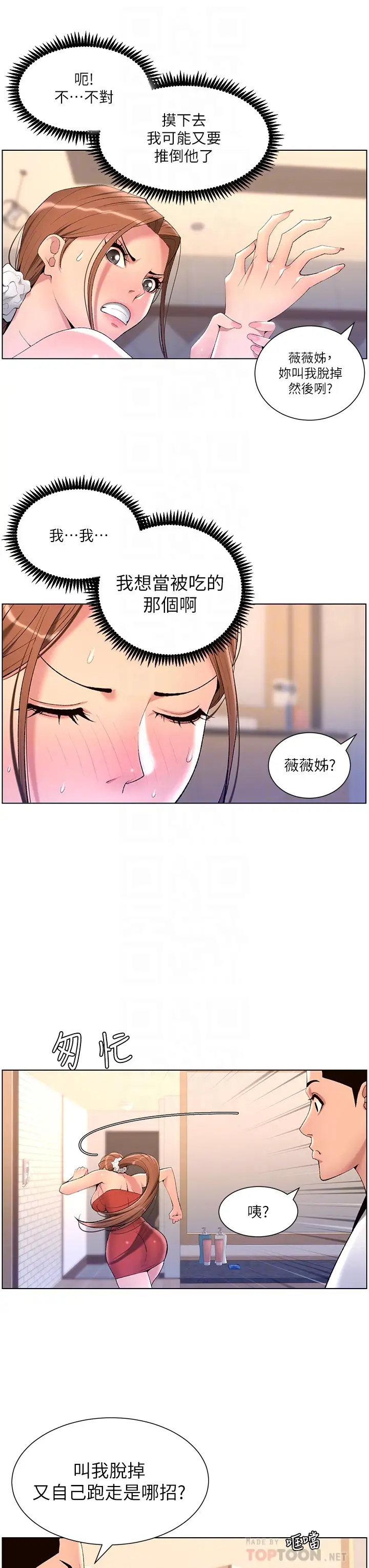 韩漫《帝王App》第24話 想像母狗一樣被操…! 全集在线阅读 18