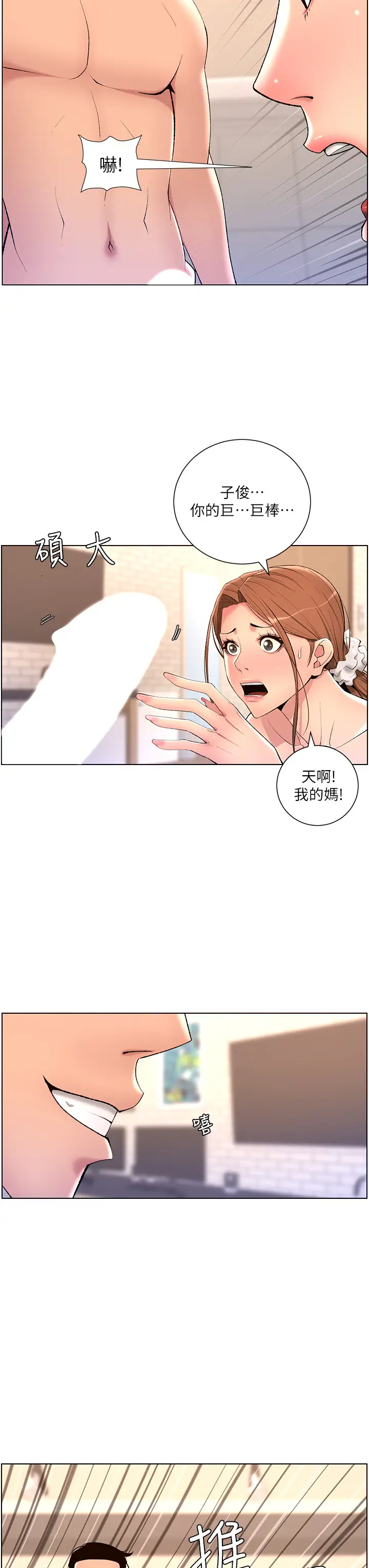 韩国污漫画 帝王App 第24话 想像母狗一样被操…! 23