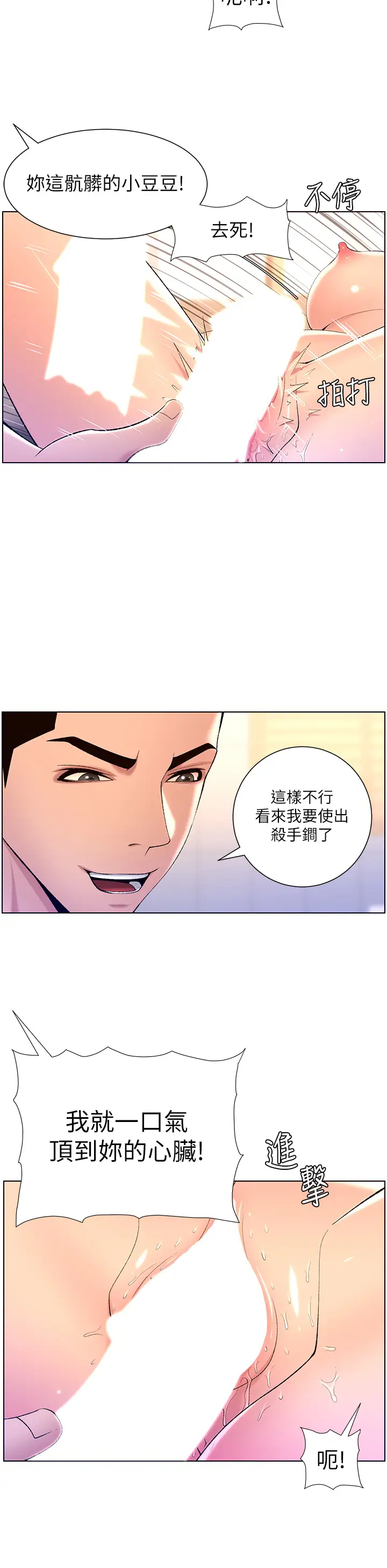 韩国污漫画 帝王App 第25话 主人请蹂躏我吧! 14