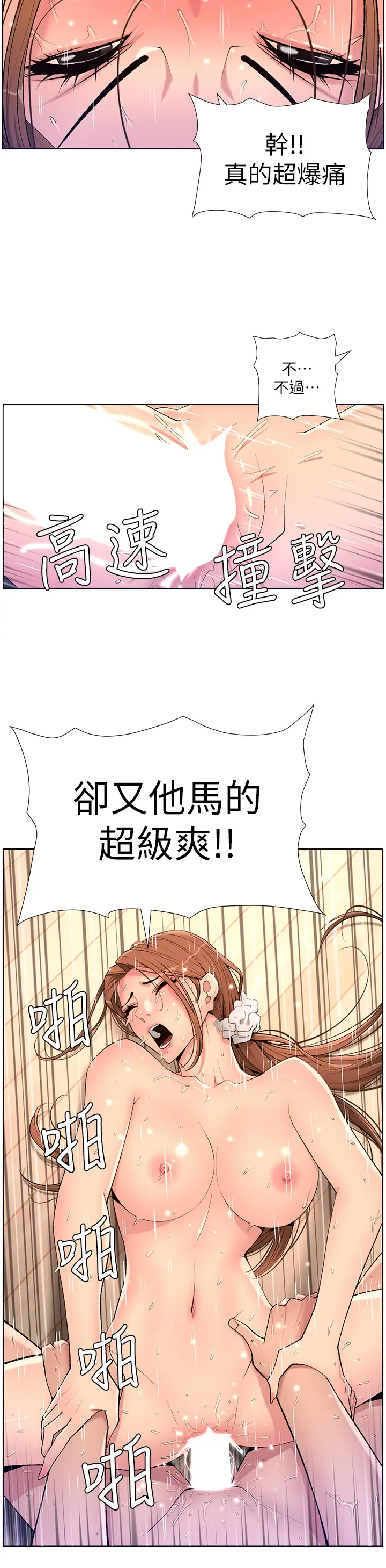 韩国污漫画 帝王App 第25话 主人请蹂躏我吧! 19