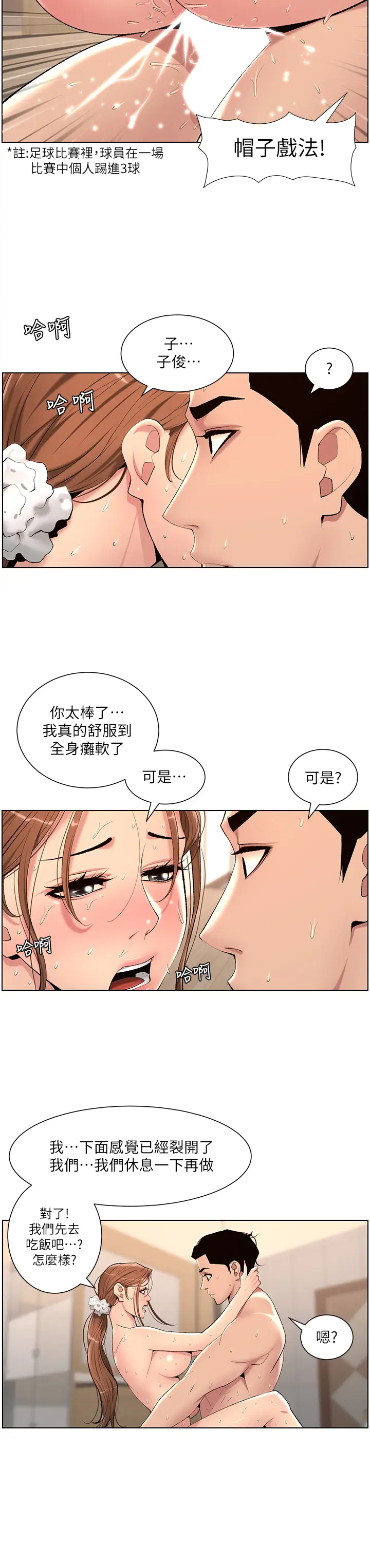 韩国污漫画 帝王App 第25话 主人请蹂躏我吧! 21