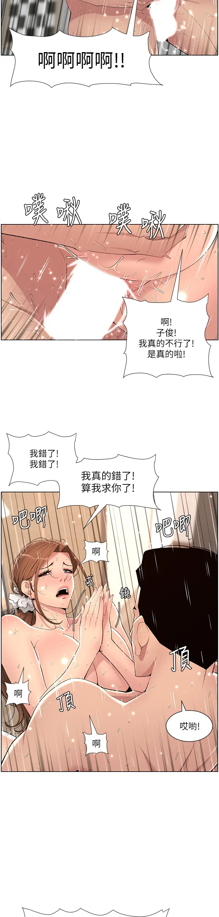 韩国污漫画 帝王App 第25话 主人请蹂躏我吧! 23