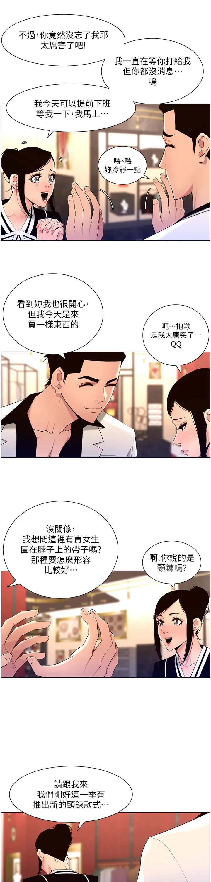 韩国污漫画 帝王App 第25话 主人请蹂躏我吧! 30
