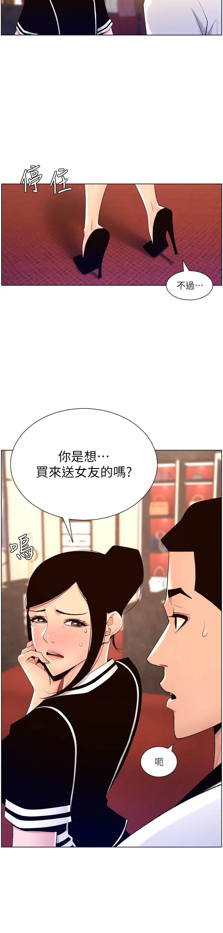 韩国污漫画 帝王App 第25话 主人请蹂躏我吧! 31