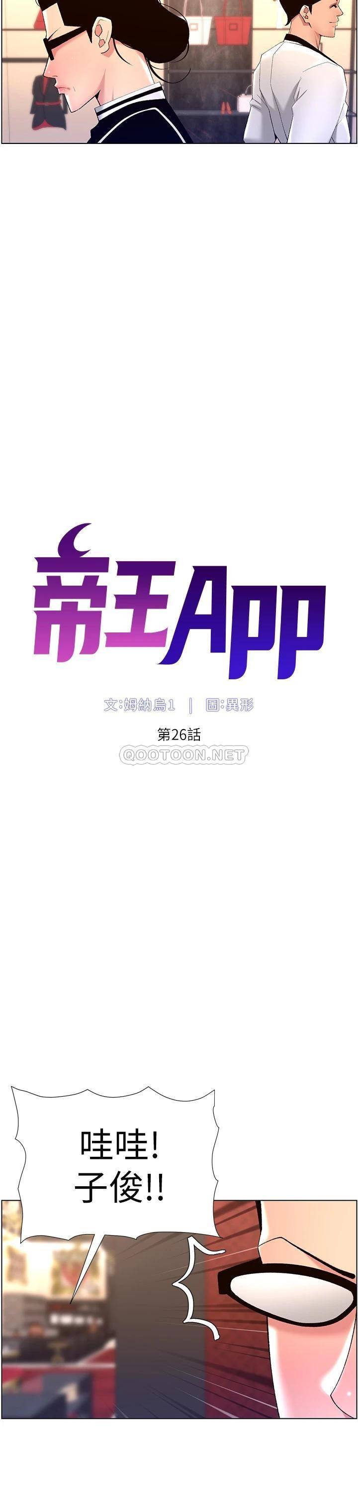 韩漫《帝王App》第26話 在試衣間品嘗升級版棒棒 全集在线阅读 2