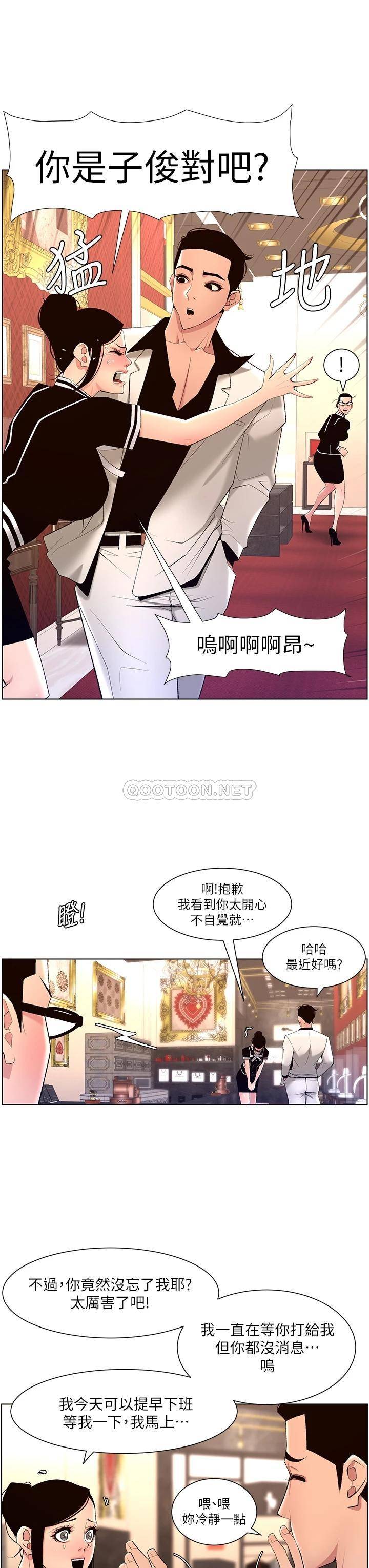 韩国污漫画 帝王App 第26话 在试衣间品尝升级版棒棒 3