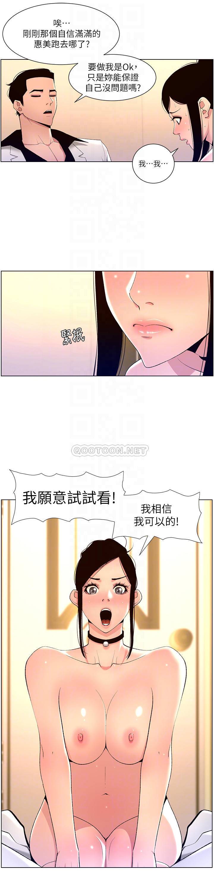 韩国污漫画 帝王App 第26话 在试衣间品尝升级版棒棒 16