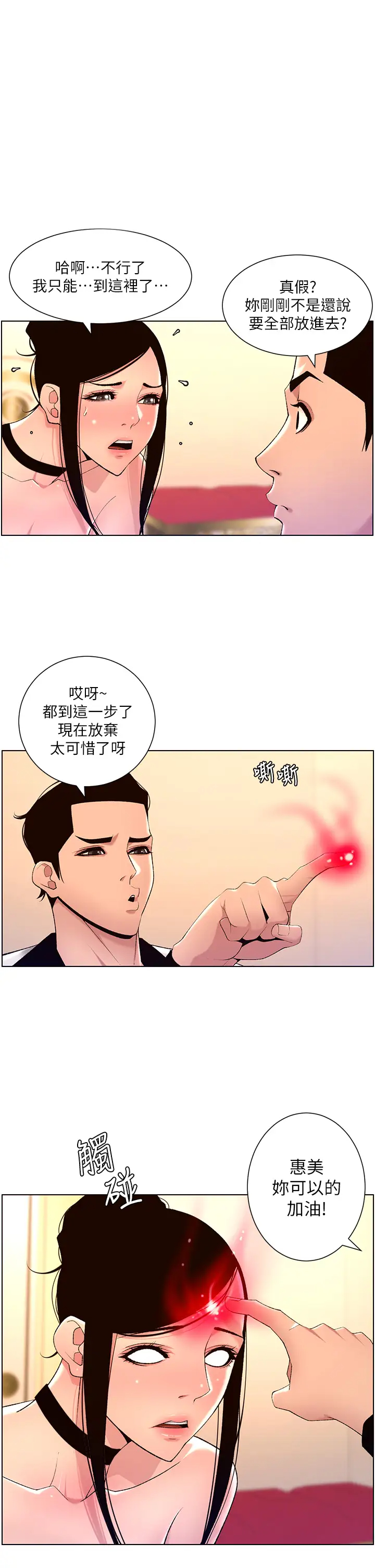 韩漫《帝王App》第27話 讓正妹櫃姊爽到上天堂 全集在线阅读 1