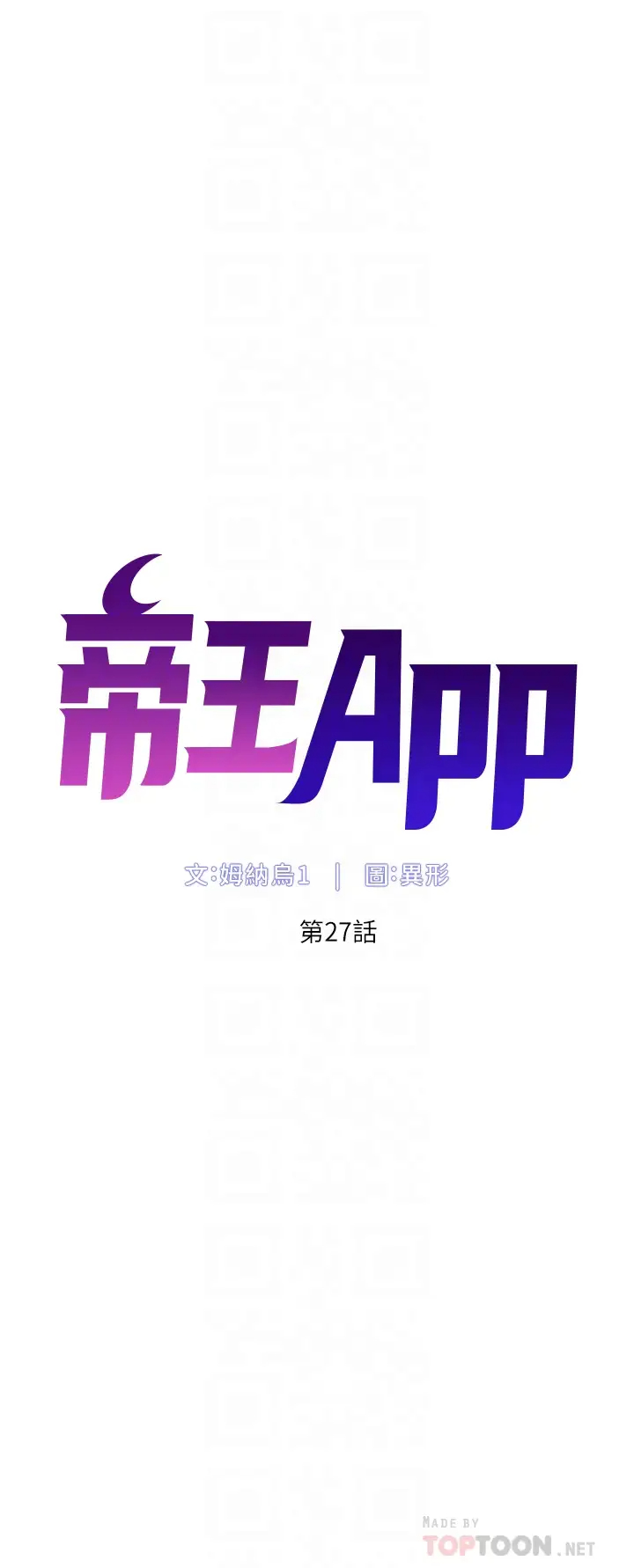 帝王App 韩漫无遮挡 - 阅读 第27话 让正妹柜姊爽到上天堂 6