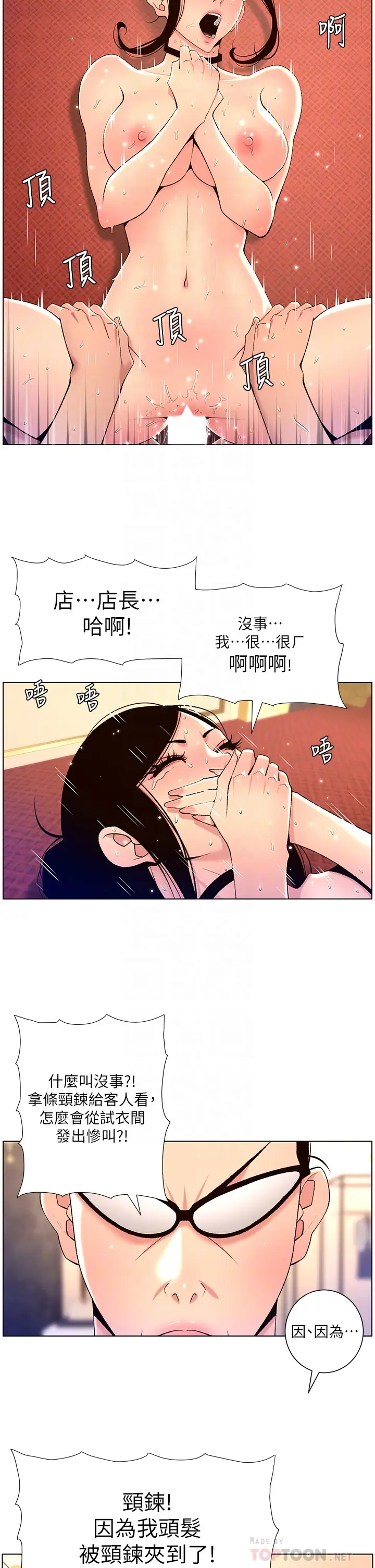 韩漫《帝王App》第27話 讓正妹櫃姊爽到上天堂 全集在线阅读 8