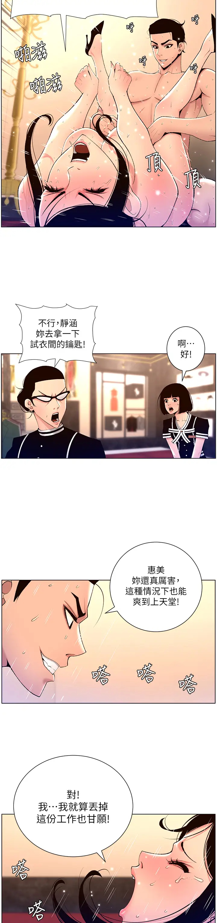 韩国污漫画 帝王App 第27话 让正妹柜姊爽到上天堂 9