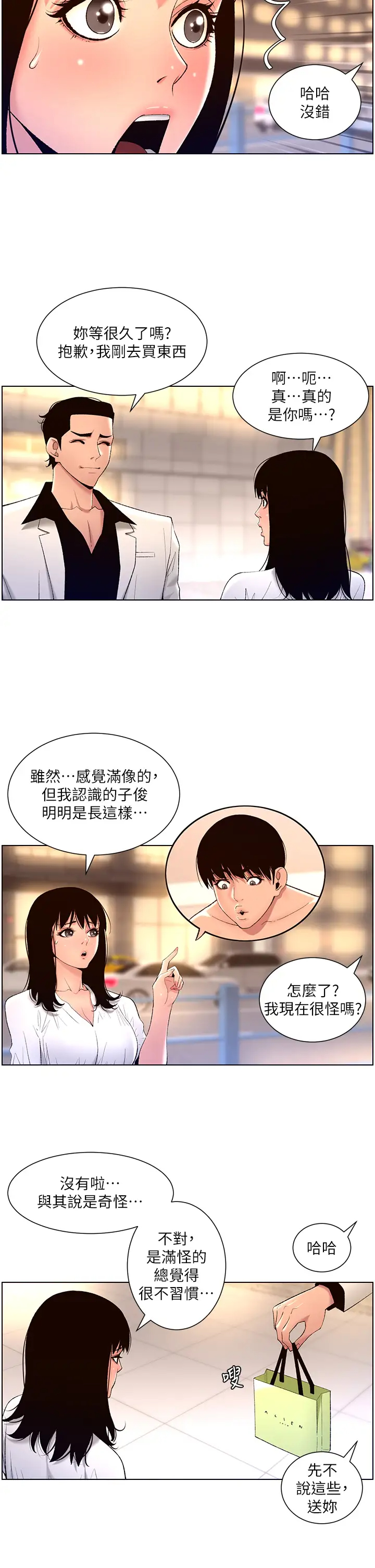 韩国污漫画 帝王App 第27话 让正妹柜姊爽到上天堂 20