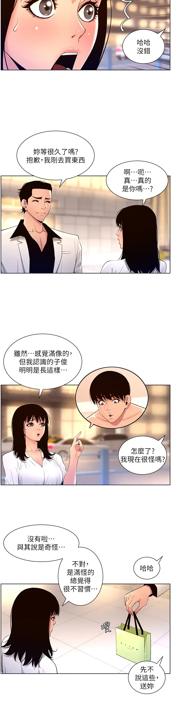 帝王App 韩漫无遮挡 - 阅读 第27话 让正妹柜姊爽到上天堂 20