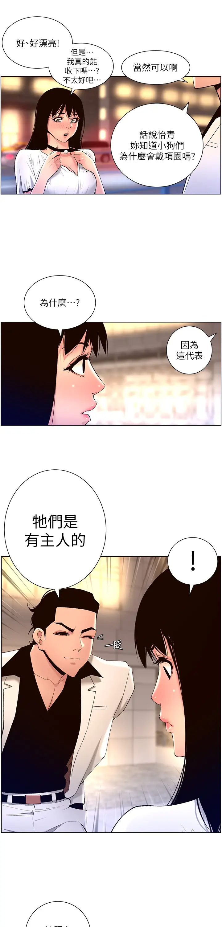 帝王App 韩漫无遮挡 - 阅读 第27话 让正妹柜姊爽到上天堂 22