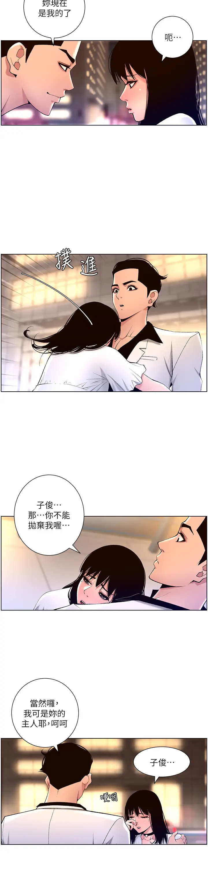 韩国污漫画 帝王App 第27话 让正妹柜姊爽到上天堂 23