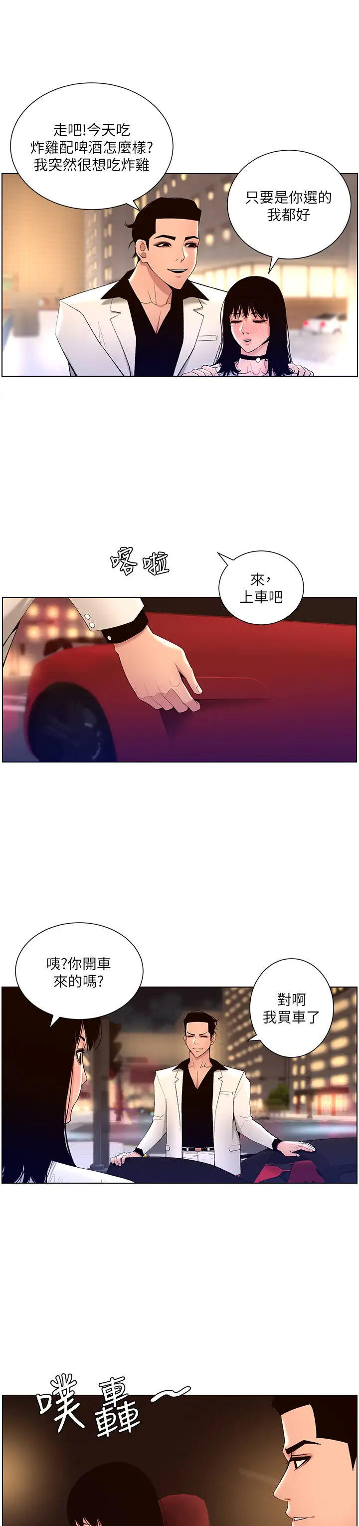 帝王App 韩漫无遮挡 - 阅读 第27话 让正妹柜姊爽到上天堂 24