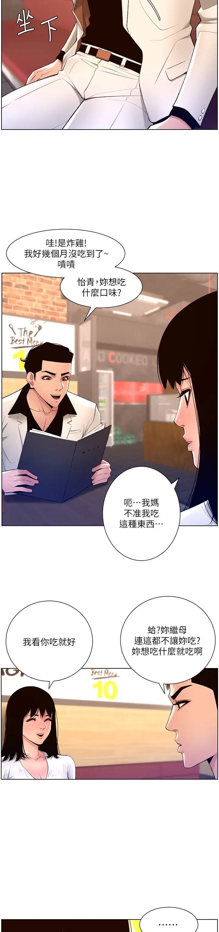 韩国污漫画 帝王App 第27话 让正妹柜姊爽到上天堂 29