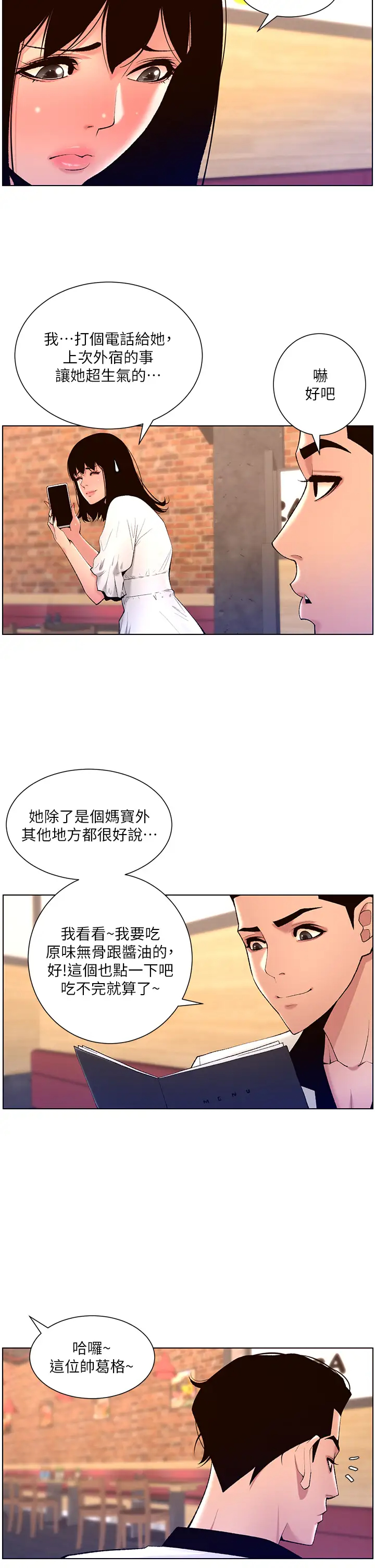 韩国污漫画 帝王App 第27话 让正妹柜姊爽到上天堂 30