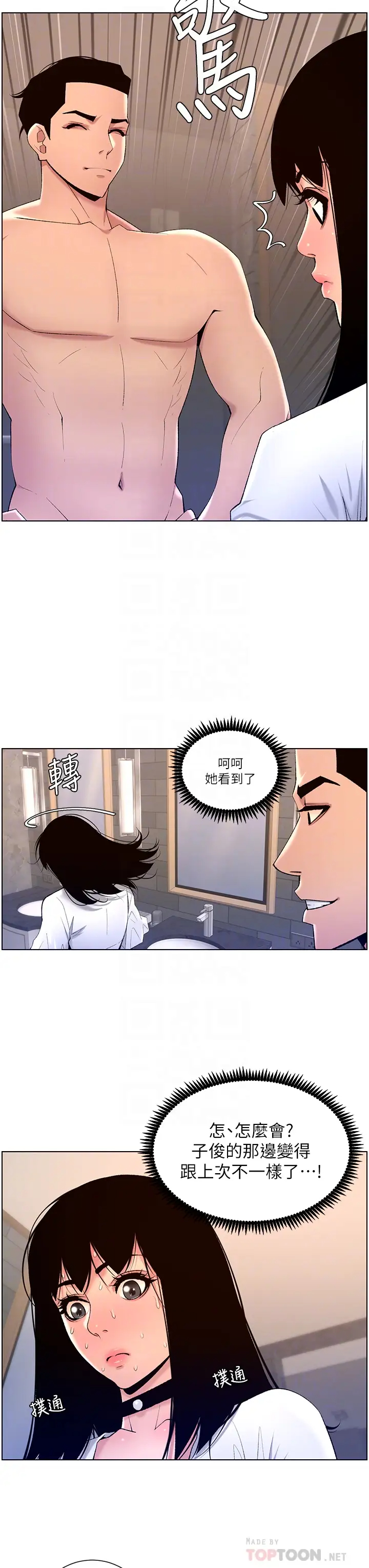 韩国污漫画 帝王App 第28话 我来用身体帮你净化 18