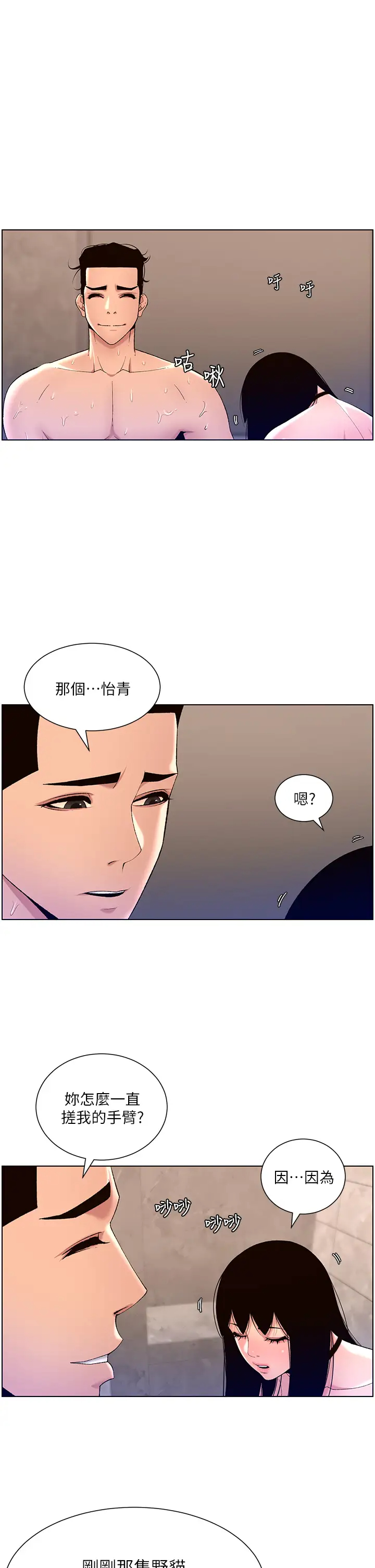 韩国污漫画 帝王App 第28话 我来用身体帮你净化 22