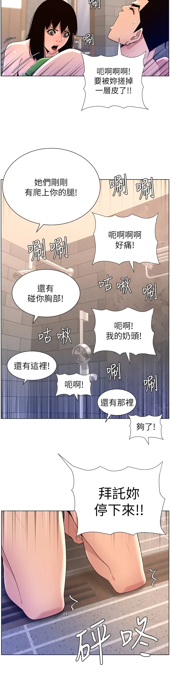 韩国污漫画 帝王App 第28话 我来用身体帮你净化 25