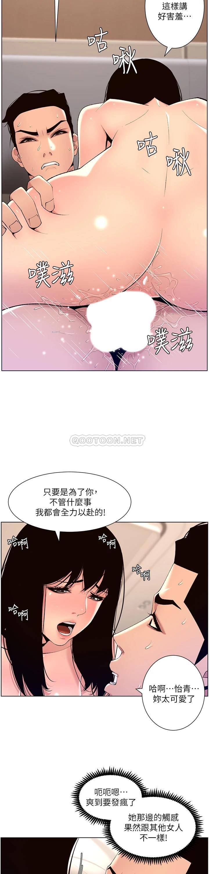 韩国污漫画 帝王App 第29话 棒棒太大塞不进来! 25