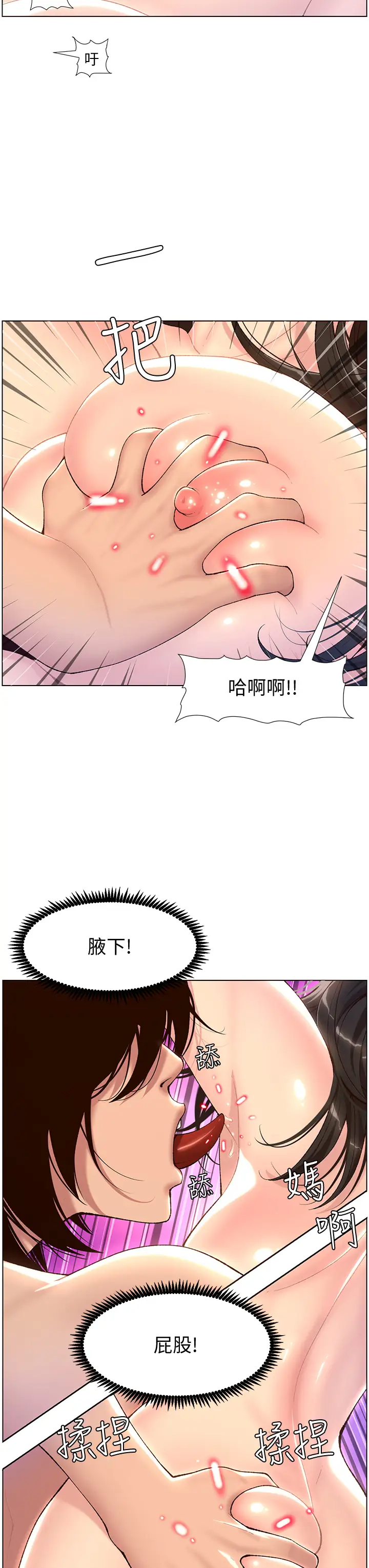 韩国污漫画 帝王App 第3话 让你爽到不要不要 9