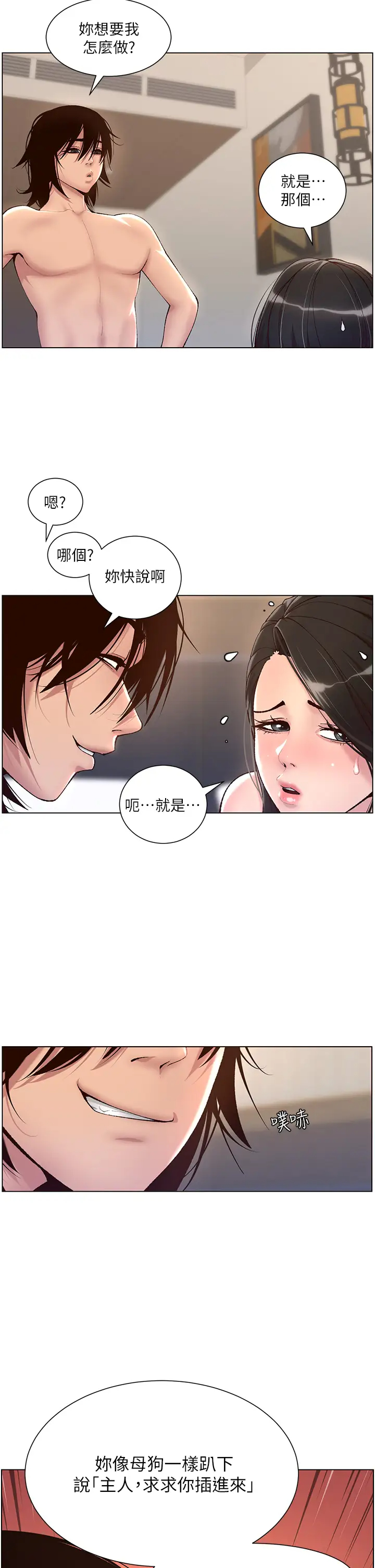 韩国污漫画 帝王App 第3话 让你爽到不要不要 13