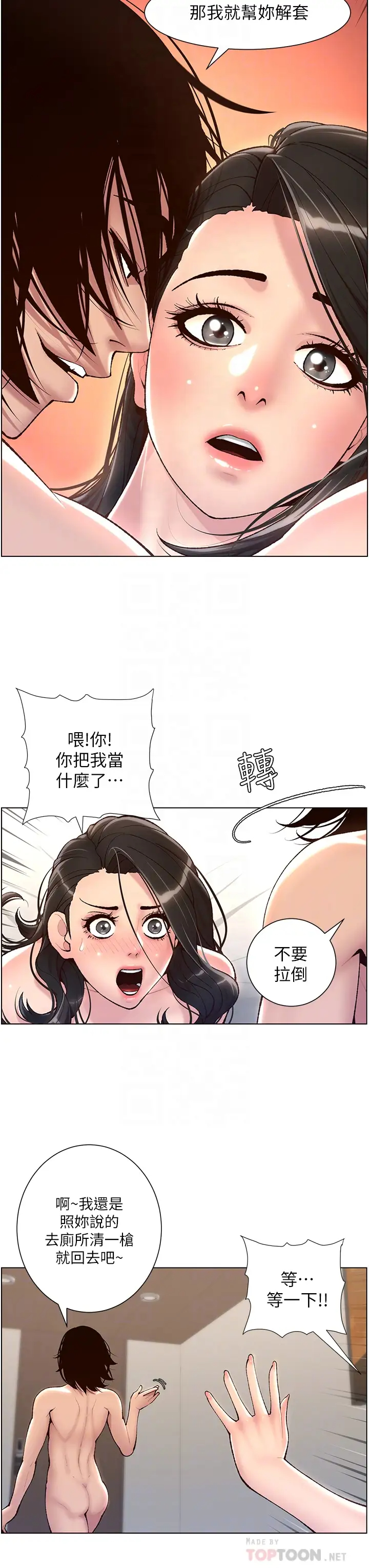 韩国污漫画 帝王App 第3话 让你爽到不要不要 14